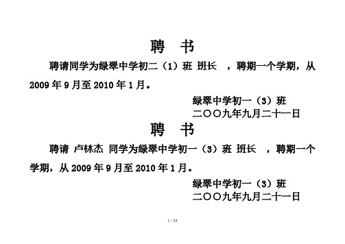 班干部聘书模板