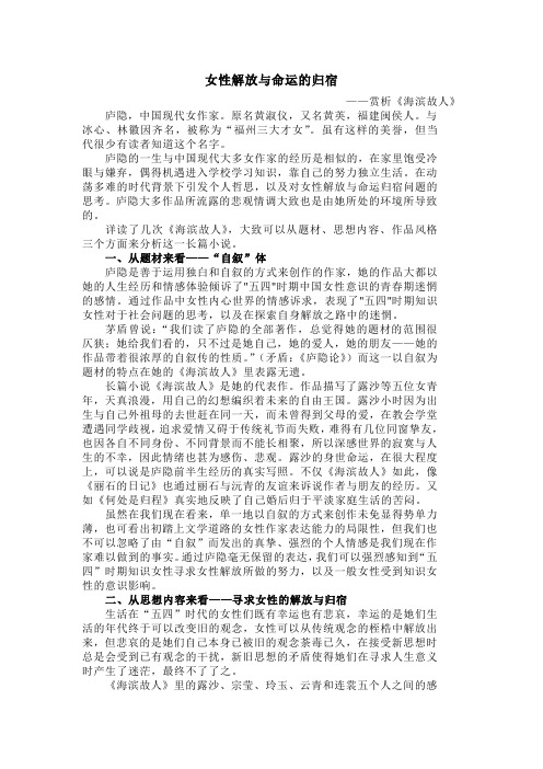 女性解放与命运的归宿