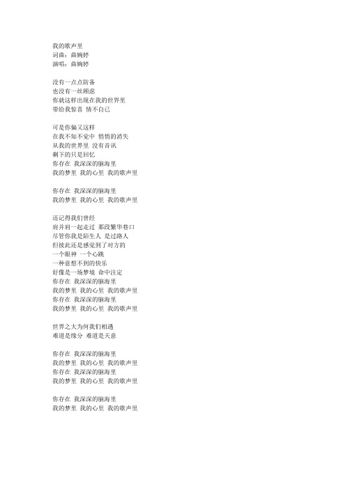 我的歌声里 歌词