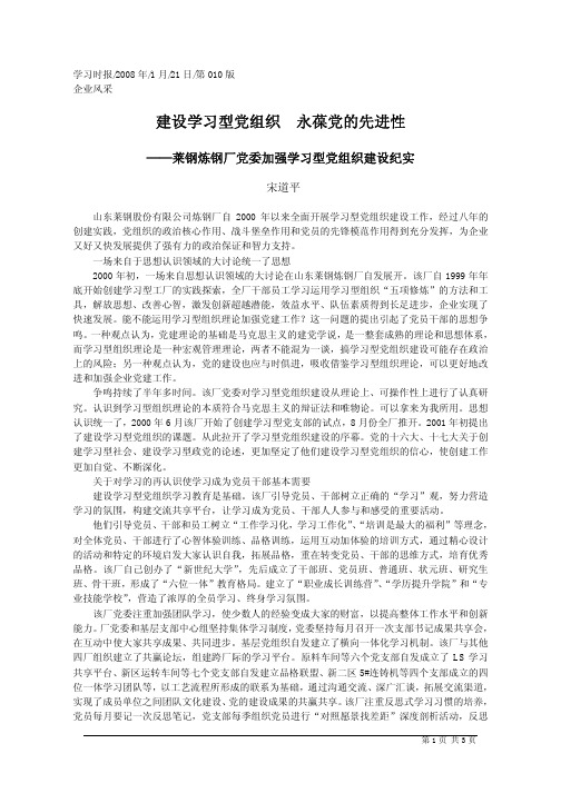 建设学习型党组织 是永葆党的先进性的重要源泉