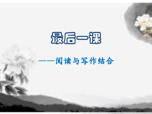 苏教版八年级下册语文：写作 从生活中选择有价值的写作材料