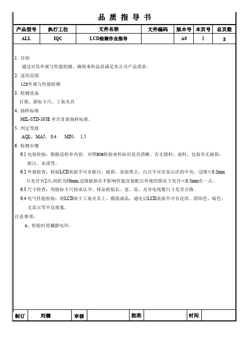 LCD检测指导书