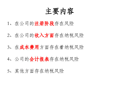企业常见税务风险及表现形式