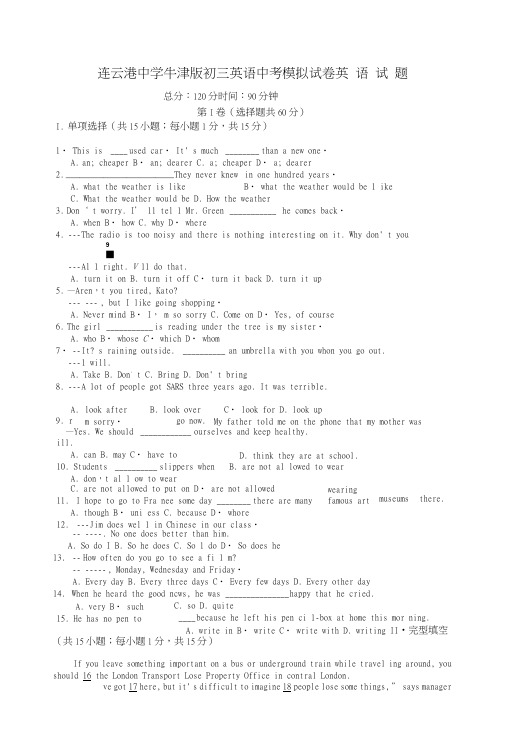 连云港中学牛津版初三英语中考模拟试卷英语试题.doc