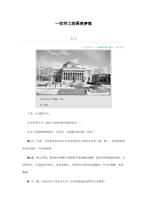 [VIP专享]一位华工的高贵梦想