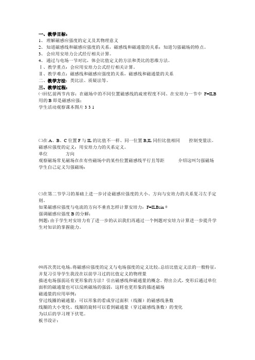磁感应强度磁通量教案