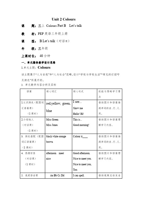 Unit2 Colours  Part B    (教学设计)人教PEP版英语三年级上册  