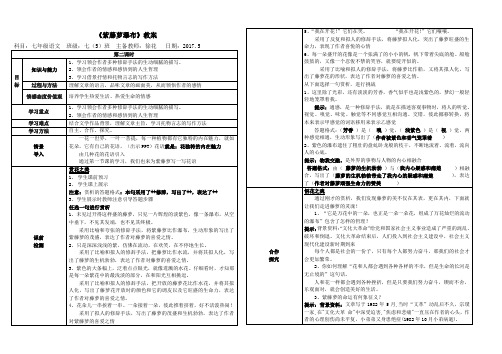 (部编)初中语文人教2011课标版七年级下册《紫藤萝瀑布》教学设计第二课时