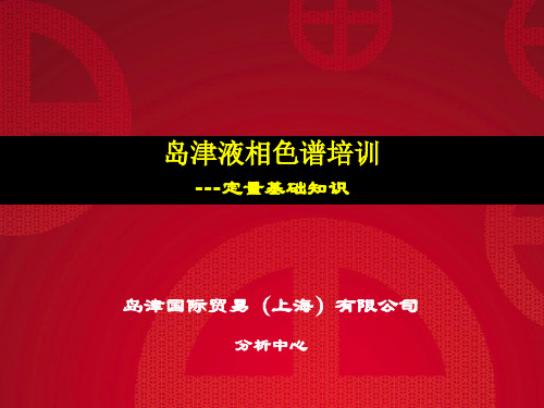 液相数据处理