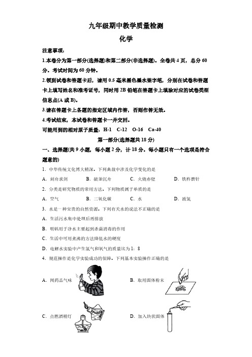 陕西省西安市部分学校2023-2024学年九年级上学期期中化学试题(含解析)