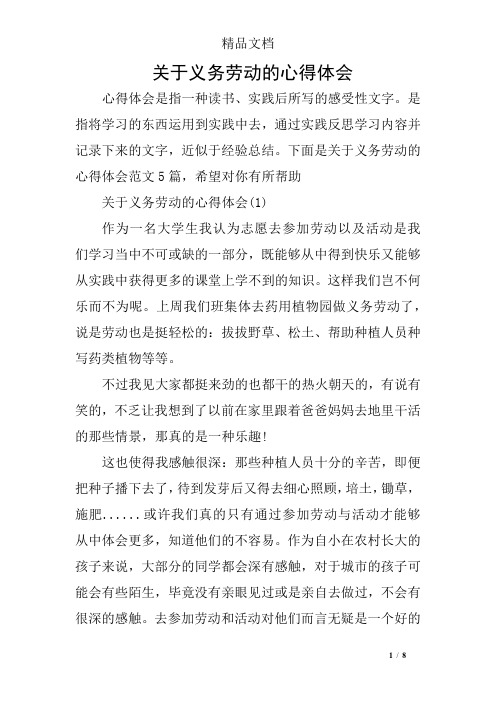 关于义务劳动的心得体会