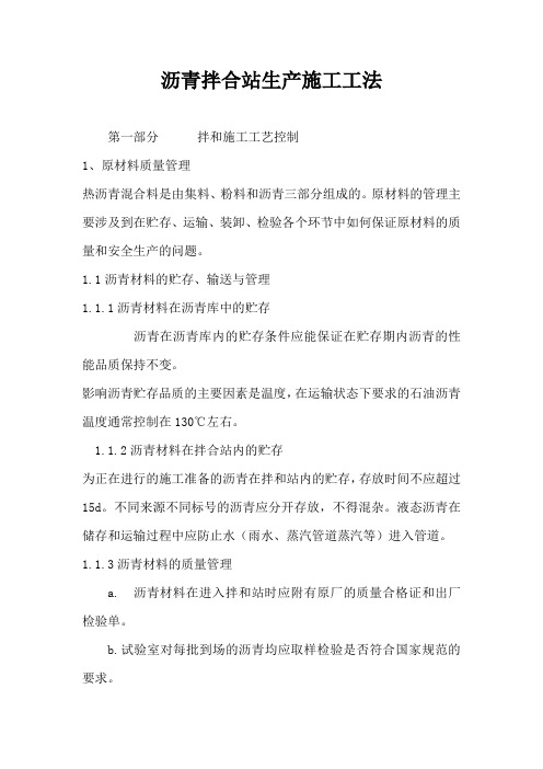 沥青拌合站生产施工工法