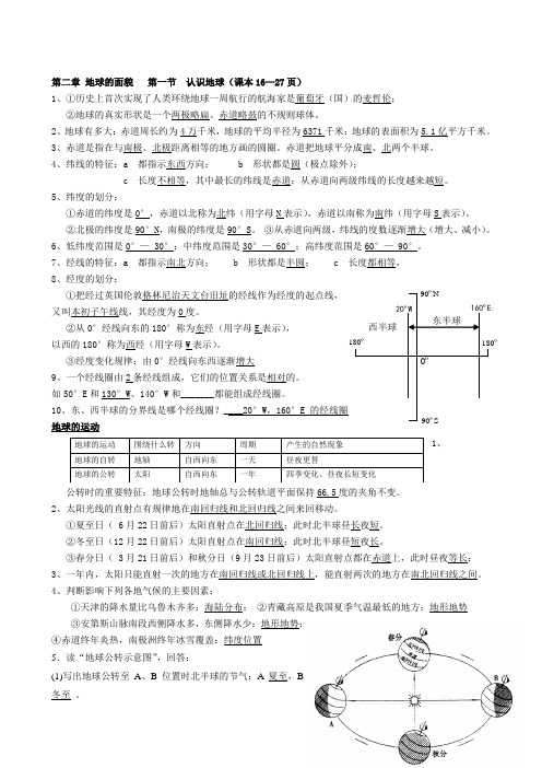 2015七年级地理上册复习提纲