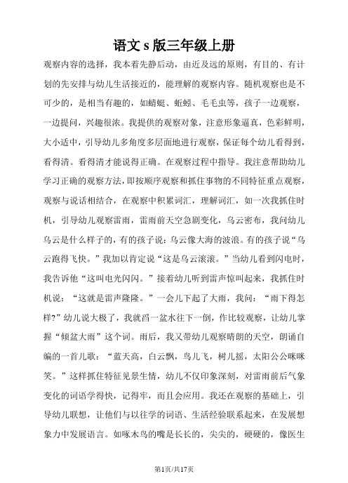 三年级上册语文教案好伙伴∣语文S版
