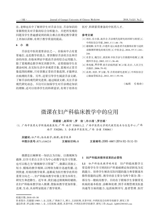 微课在妇产科临床教学中的应用