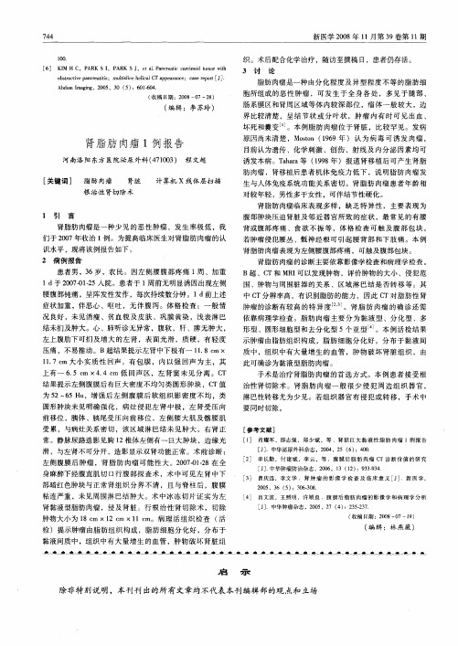 肾脂肪肉瘤1例报告