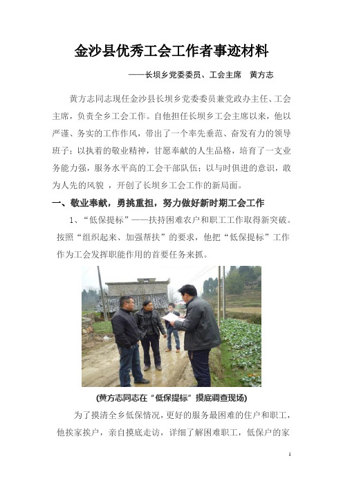 工会先进个人事迹材料 范文(二)