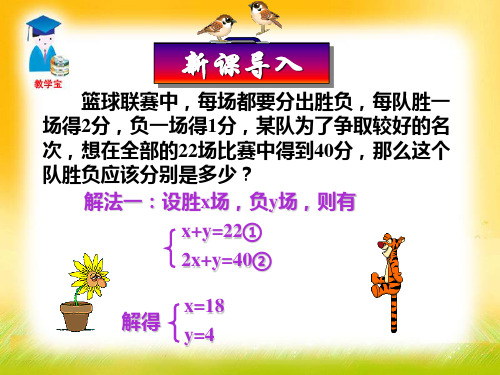 8.2  消元——二元一次方程组的解法