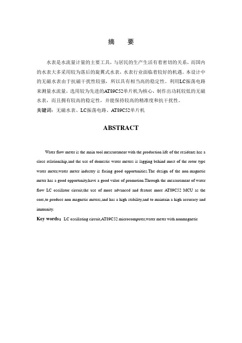 无磁水表的设计与实现.
