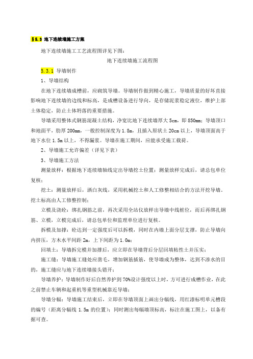 地下连续墙施工方案