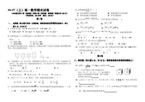 2009-2010(上)高一数学期末试卷