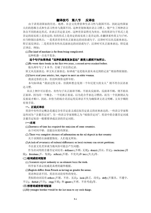 第八节  反译法