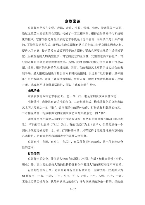 人音版小学六年级上册音乐拓展知识 京剧常识