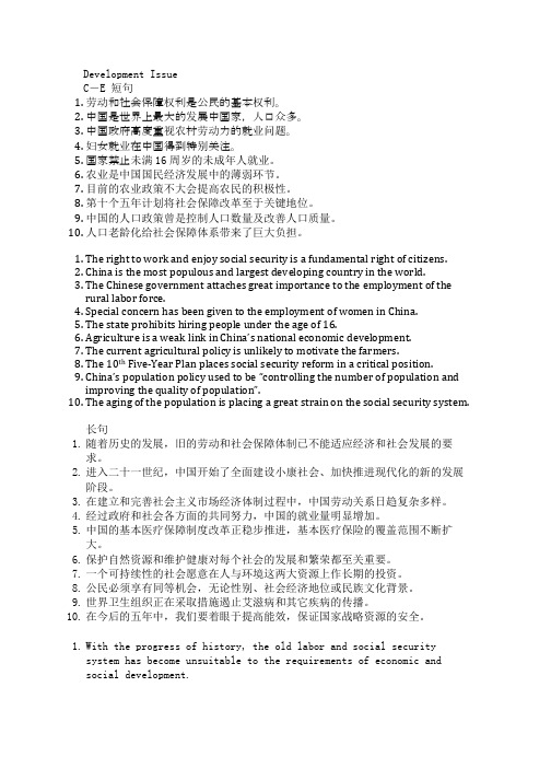英语口译(二)