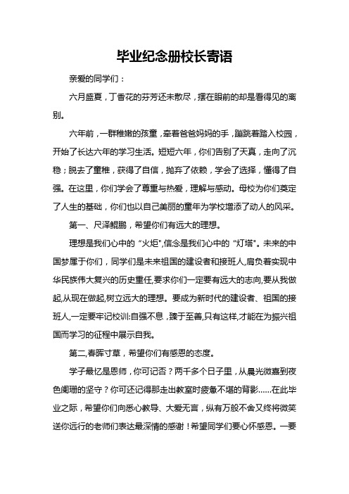 2019毕业纪念册校长寄语
