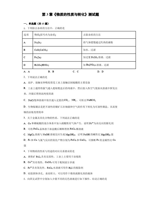 第3章物质的性质与转化测试题(含答案)2021-2022学年高一上学期鲁科版(2019)化学必修一