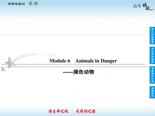 2013高考英语外研版总复习课件：1-5-6