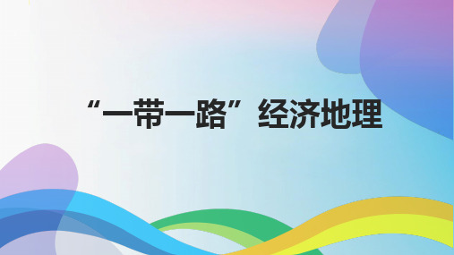 “一带一路”经济地理：蒙古国的历史文化