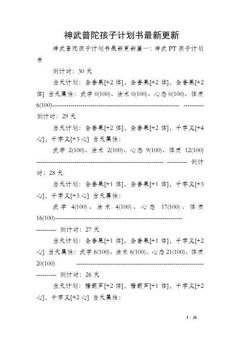 神武普陀孩子计划书最新更新