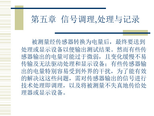 第三章测试信号调理电路PPT课件
