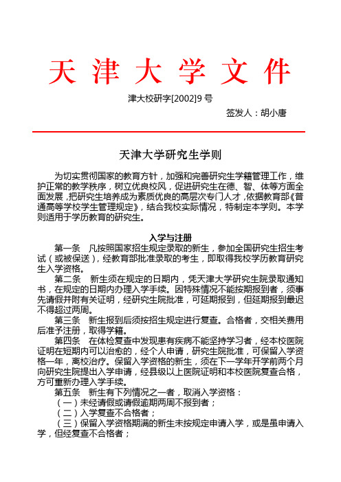 天津大学文件