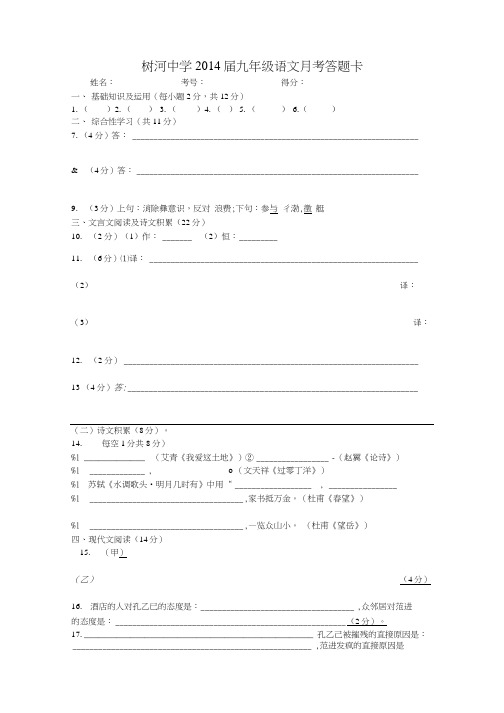 语文月考答题卷.doc