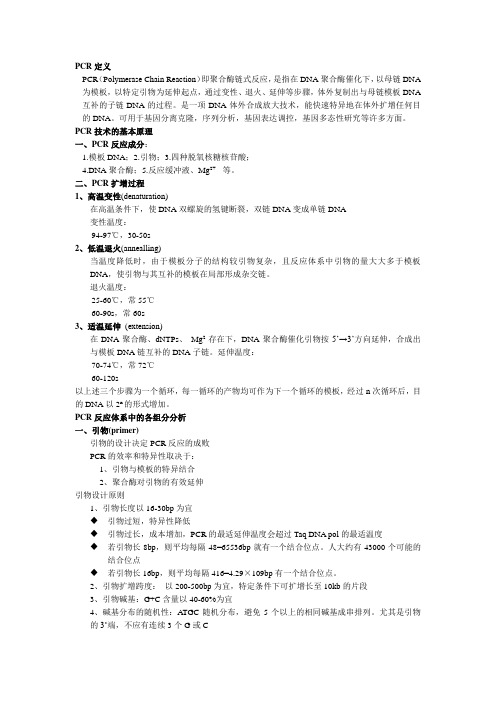 作业PCR