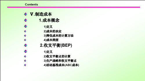{IE工业工程}中级IE工程师综合培训讲义3
