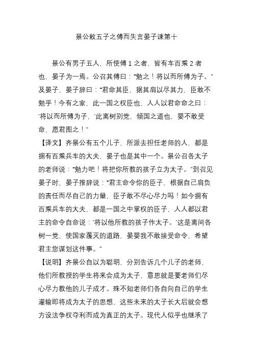 景公敕五子之傅而失言晏子谏第十