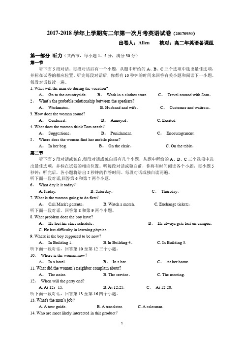 2017-2018学年下高二年第一次月考英语试卷