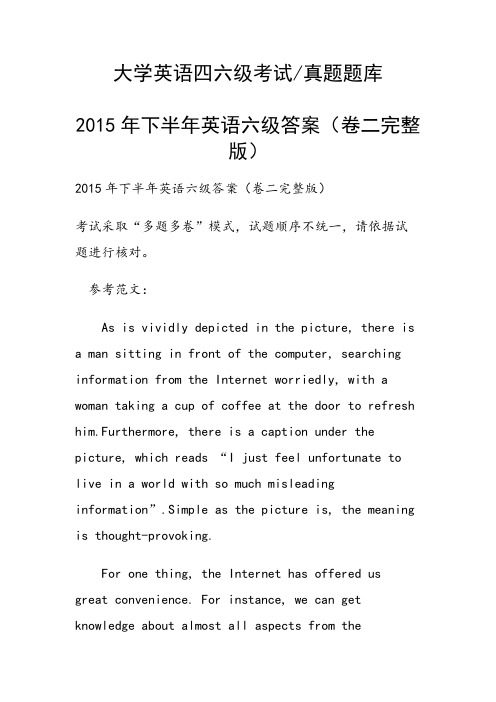 2015年下半年英语六级答案(卷二完整版)