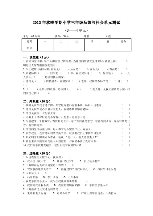 2013年鄂教版秋季三年级品德与社会34单元检测