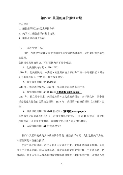 第四章 美国的廉价报纸时期参考资料