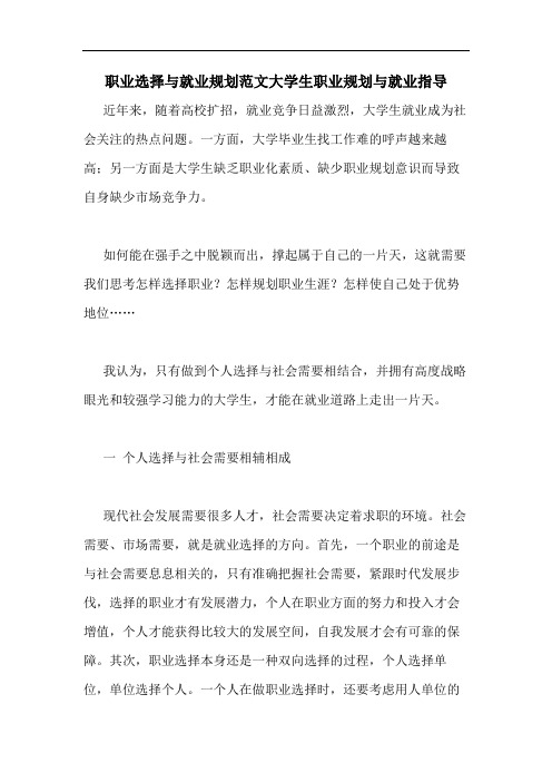 职业选择与就业规划范文大学生职业规划与就业指导    