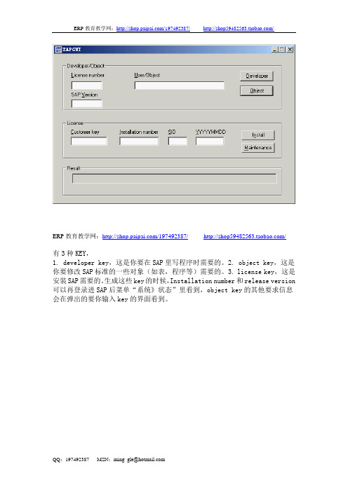 SAP ECC6.0版本破解ACCESS KEY方法2