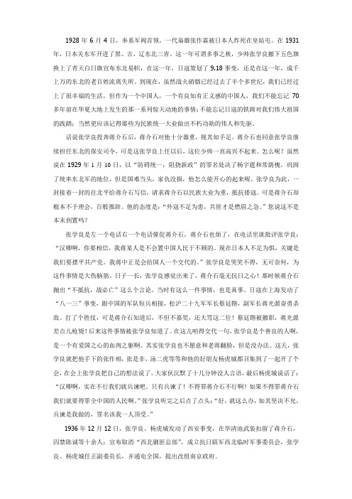 评书文本《西安事变》