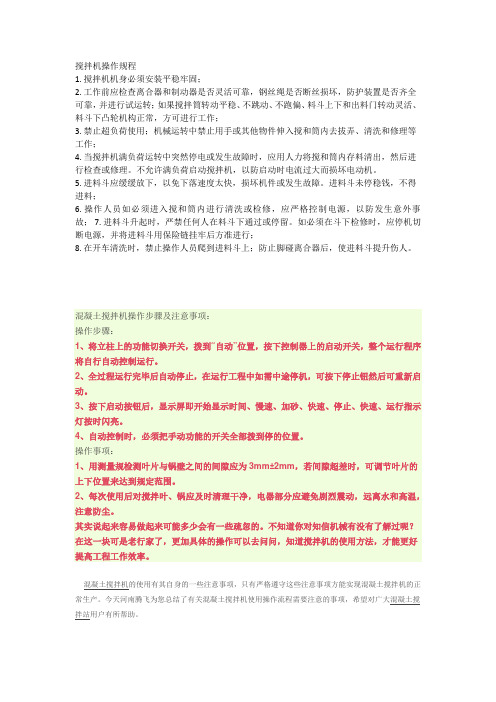 搅拌机操作流程