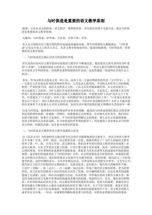 与时俱进是重要的语文教学原则