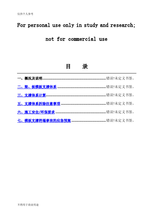 新型快速支模架方案