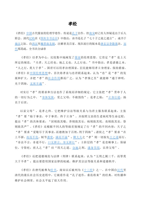 孝经全文及译文